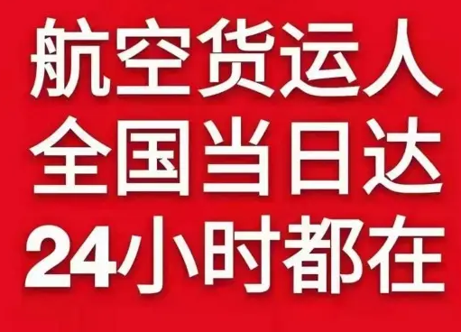 陇南成县机场托运货物、航空货运:物流行业各岗位招聘