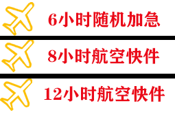 陇南成县机场托运快递公司,专业空运当天件